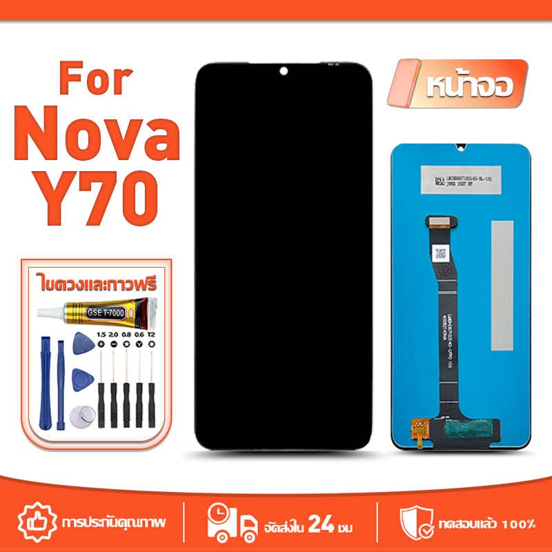 หน้าจอ LCD Display จอ ใช้กับ Nova Y70 หน้าจอ LCD สําหรับ nova Y70 จอแสดงผลชิ้นส่วนมือถือ มีไขควงและกาว