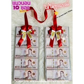 พวงมาลัยใส่เงิน แนวนอนโบว์ซ้อน 10 ซองใส่ได้ทุกแบงค์