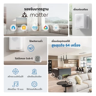 TP-Link Tapo H100 Smart Hub with Chime ฮับเชื่อมต่ออุปกรณ์ Tapo สมาร์ทโฮม ได้สูงถึง 64 อุปกรณ์ รับประกัน 2 ปี
