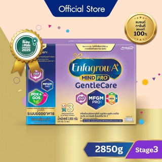 นมผง เอนฟาโกร เอพลัส มายด์โปร เจนเทิล แคร์ สูตร3 (2850 กรัม) Enfagrow A+ MindPro Gentle Care Stage3 (2850 g)