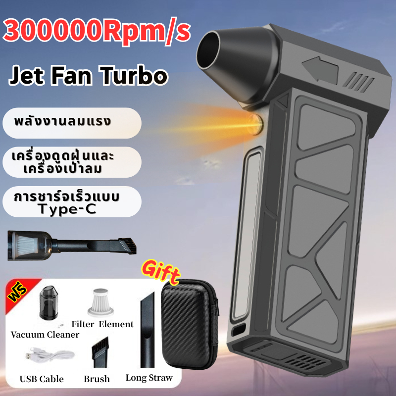 Jet Fan Turbo 300000R/PM พัดลมเทอร์โบเจ็ท 8000mAh Violent Blower เครื่องเป่าลมไฟฟ้า  แบบพกพา ความเร็วสูง ใช้งานสะดวก