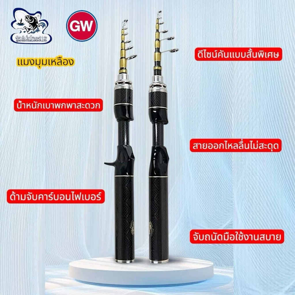 GW แมงมุมเหลือง แถมผ้าบัพอย่างดี คันสไลด์ สปิน/เบท UL/ML พกพาสะดวก