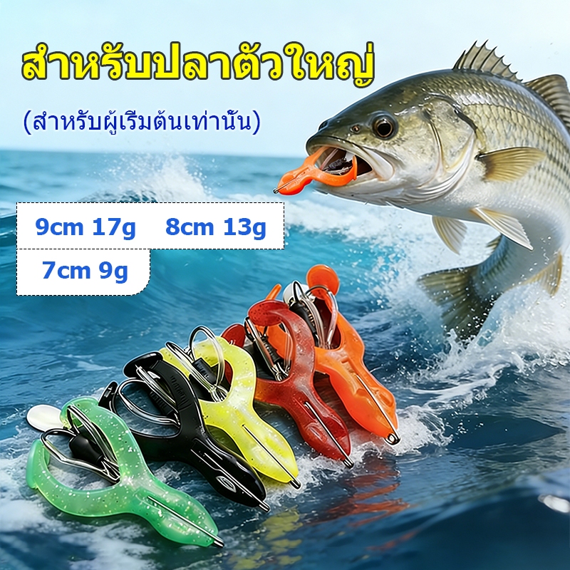 7cm-9g/8cm-13g/9 cm-17g สไตล์ใหม่ Thunder Frog Lure เหยื่ออ่อนเหยื่ออ่อนสดใสอุปกรณ์ตกปลาหลากหลายสี