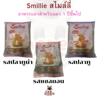 Smillie อาหารแมวขนาด 1 kg.