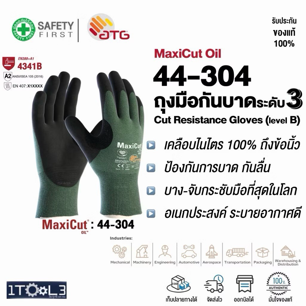ATG 44-304 MaxiCut Oil ถุงมือกันบาด (ระดับ3) กันลื่นเคลือบไนไตร ป้องกันบาดเฉือน กันลื่น สัมผัสน้ำมัน ทนความร้อน
