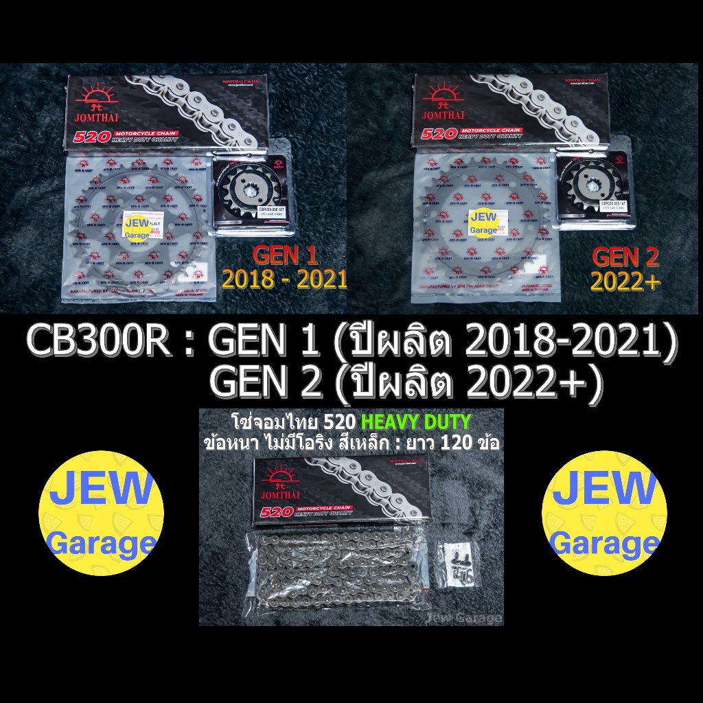 ชุด โซ่สเตอร์ จอมไทย (14/36B ,520HD) : CB300R ,CB300R GEN1 ,CB300R GEN2