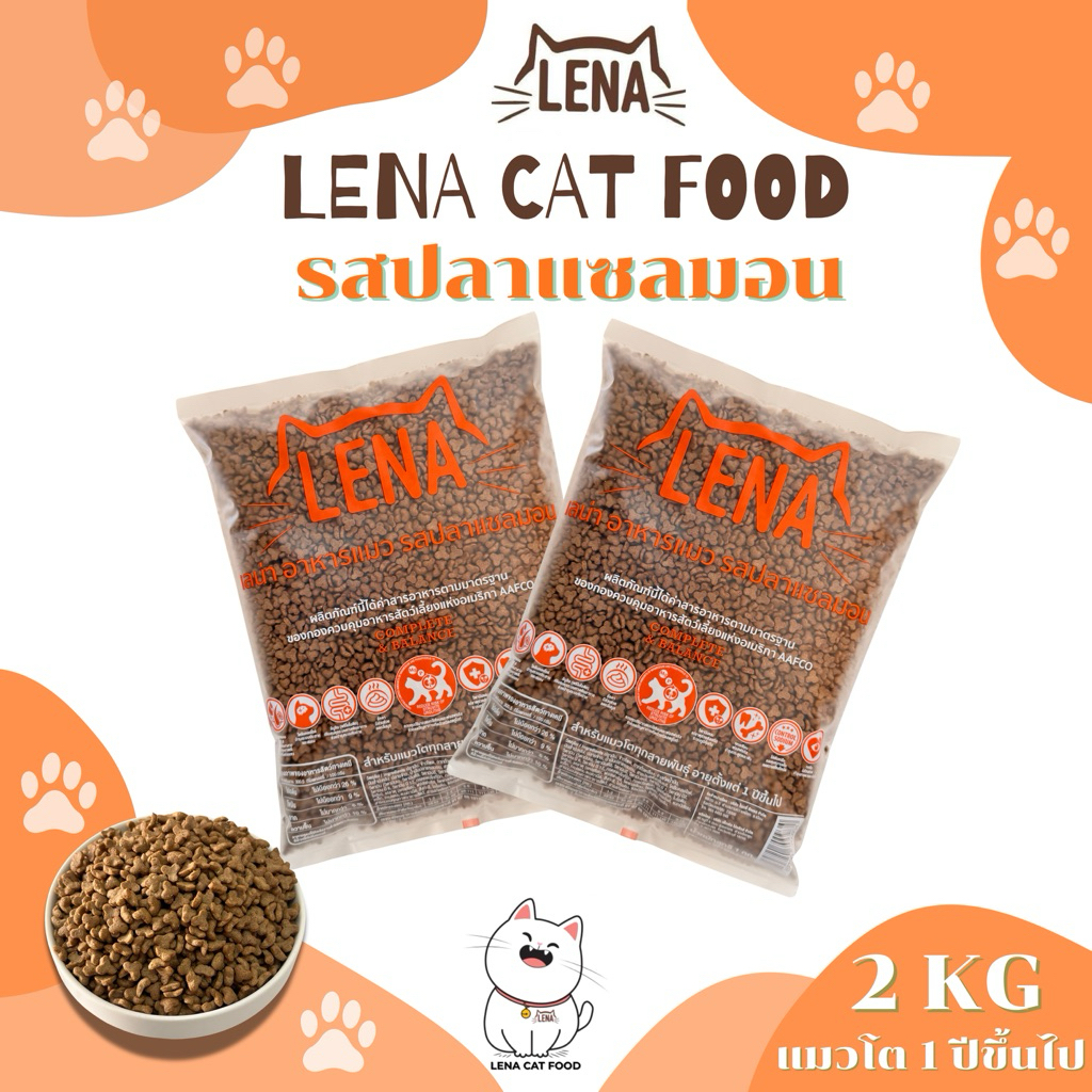 LENA อาหารแมวเลน่า รสปลาแซลมอน2kgสูตรไม่เติมเกลือสำหรับแมวอายุ1ปีขึ้นไป