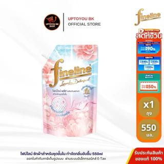 Fineline ผลิตภัณฑ์ซักผ้า ไฟน์ไลน์ พลัส สำหรับชุดชั้นใน 550มล. ส่วนผสมที่เป็นกลาง เหมาะ สำหรับชุดชั้นใน