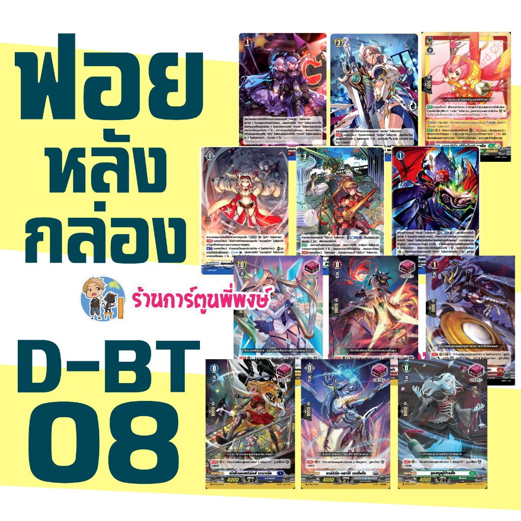 แวนการ์ด แยกใบ ฟอย หลังกล่อง D-BT08 ฟรอนเทค จอก เมเปิ้ล ออเดอร์ เอวา vanguard พี่พงษ์ 28/1/69