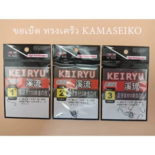🐟เบ็ดทรงเคริว KEIRYU สำหรับตกปลาเล็ก ปลาสร้อย สลิด |คมกริบ แข็งแรง ทนทาน