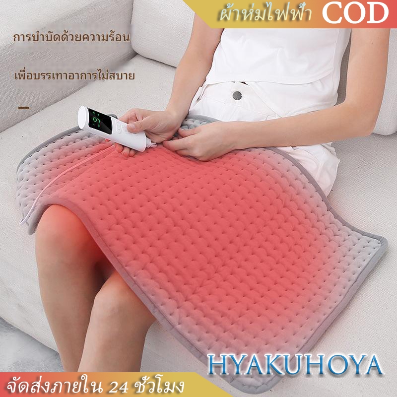 「ลดราคา 50%」30*60cm แผ่นประไฟฟ้า  ลดอาการปวดกล้ามเนื้อ บรรเทาความเจ็บปวดและความเมื่อยล้า แผ่นประคบร้อน