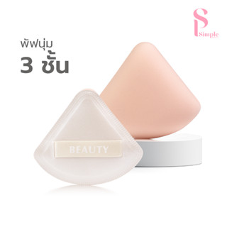 Malian พัฟแต่งหน้า แป้งพัฟ พัพแต่งหน้า Powder puff 2 ชิ้น ทร…