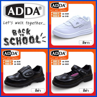 ADDA KIDS รองเท้านักเรียน รุ่น 41G5A-C1,B1/41A05-C1,B1/41C07-C1,B1