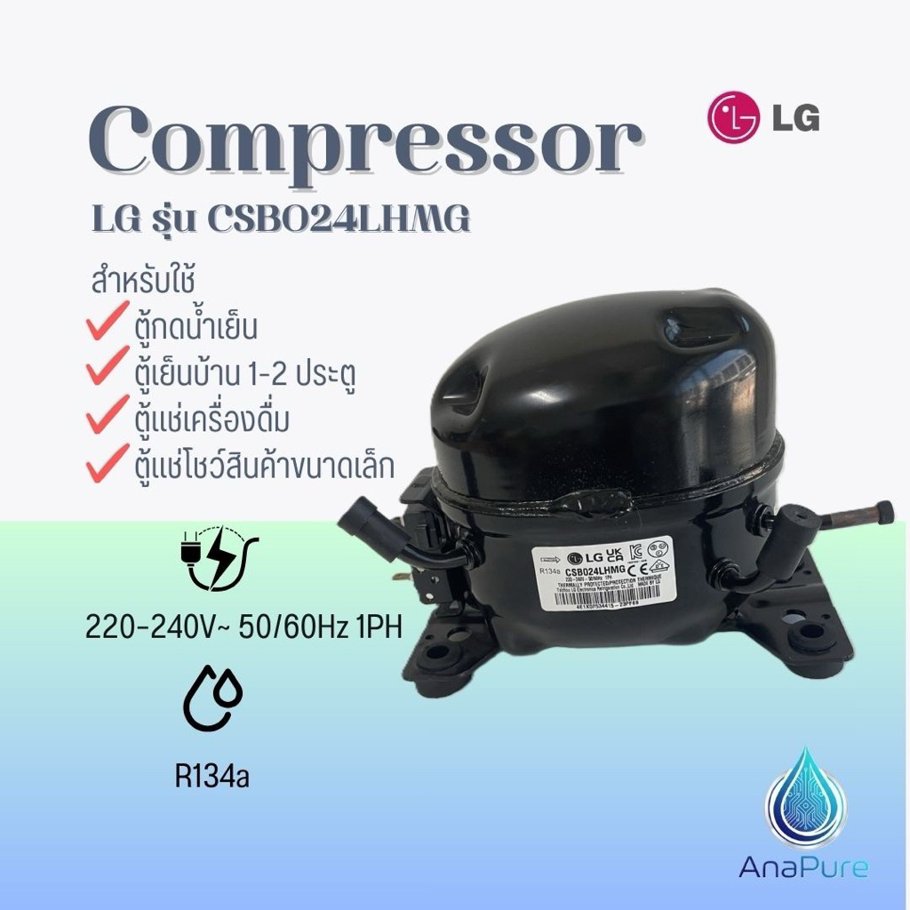 คอมเพรสเซอร์ ตู้กดน้ำ LG รุ่นCSB024LHMG ขนาด 1PH