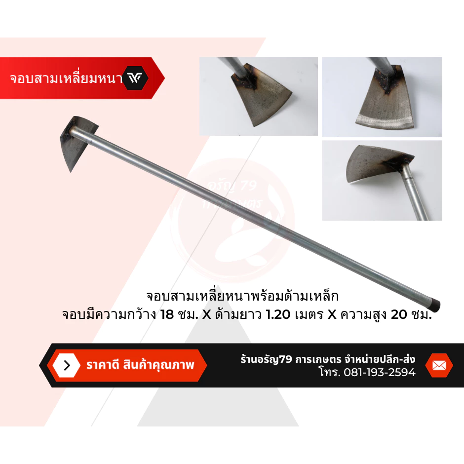 จอบสามเหลี่ยมหนาพร้อมด้ามเหล็ก ไทเกอร์ thumbnail 3