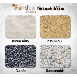 น้ำยาประสานทราย SANDEX LF-370 - ขนาด 1 ลิตร