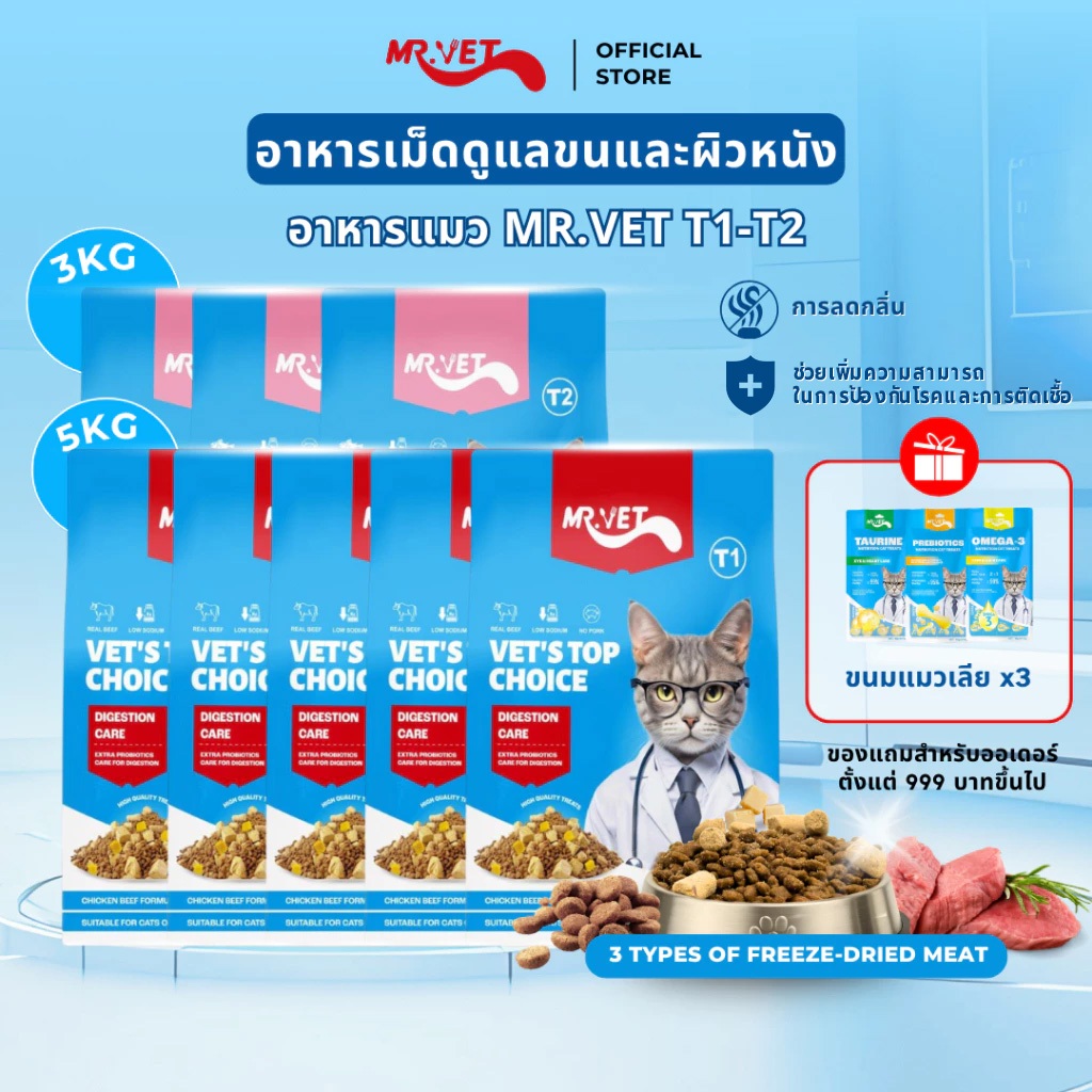 [ONLY ONLINE] MRVET อาหารแมว Holistic 8KG mix T1 &T2