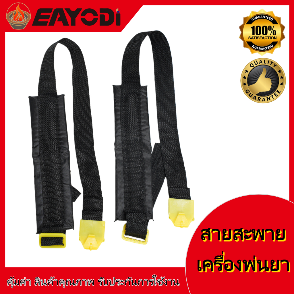 EAYODI สายสะพาย เครื่องพ่นยาน้ำมัน รุ่น 767 ธรรมดา เครื่องพ่นยา แบตเตอรี่ ธรรมดา