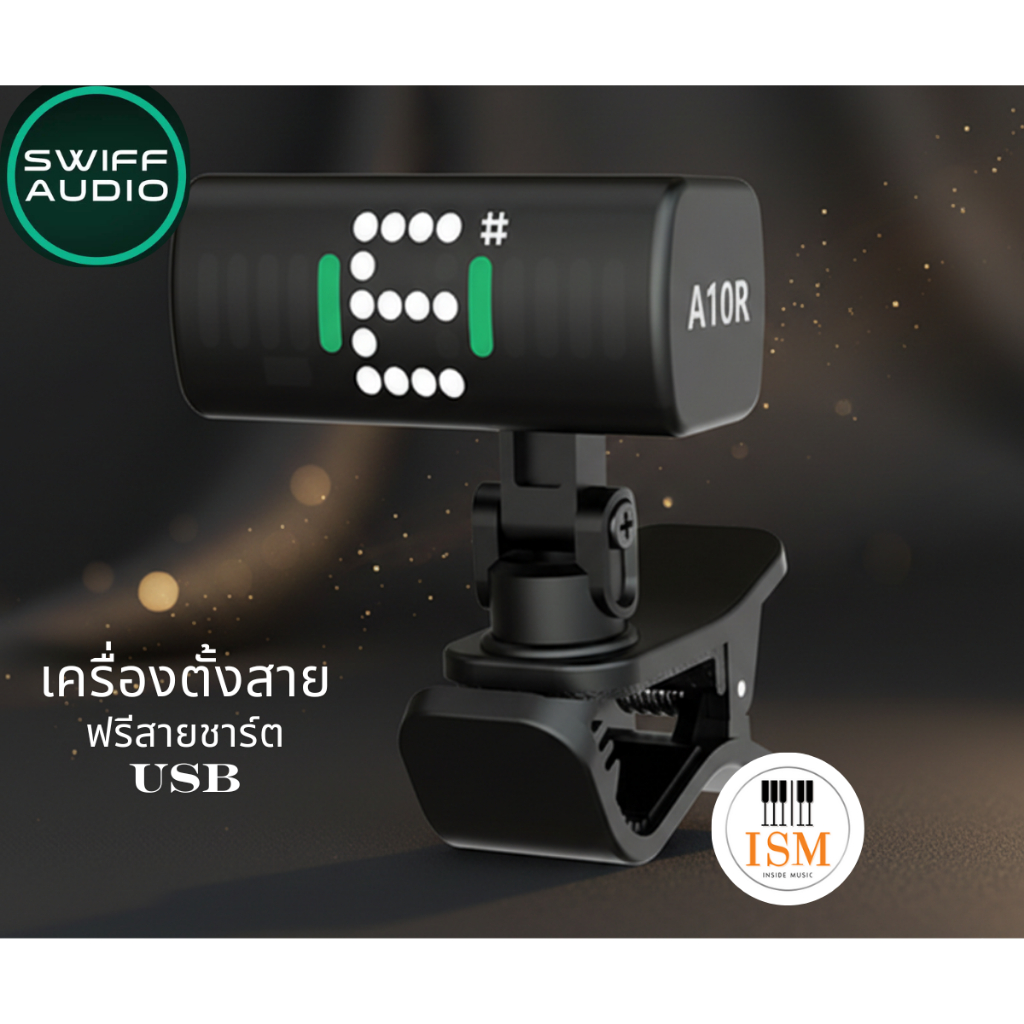 Swiff Audio A10R เครื่องตั้งสาย จูนเนอร์ Tuner Guitar