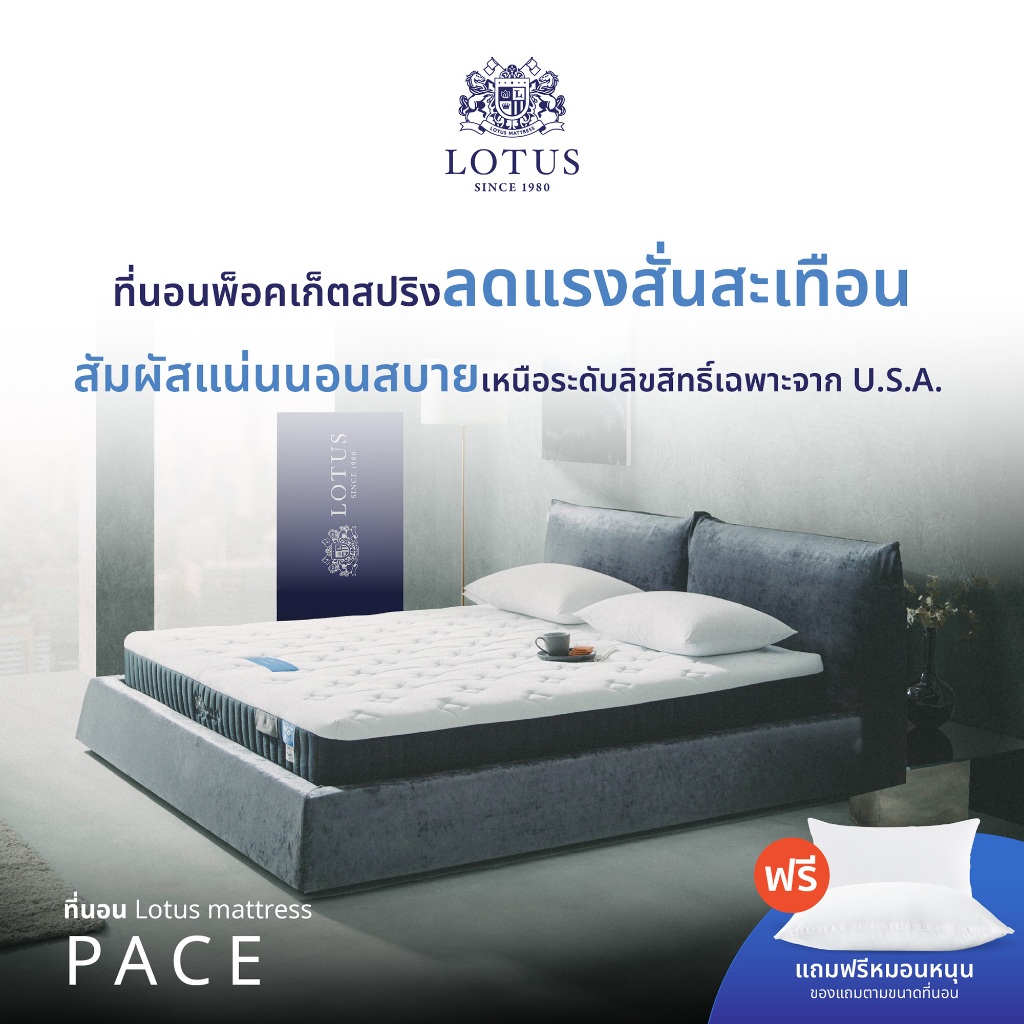 LOTUS รุ่น Pace นวัตกรรมที่นอนแบบไร้ขอบ ระบบพ็อกเก็ตสปริงอัจฉริยะ ลิขสิทธิ์เฉพาะจากUSA สัมผัสแน่นแต่นุ่มสบ