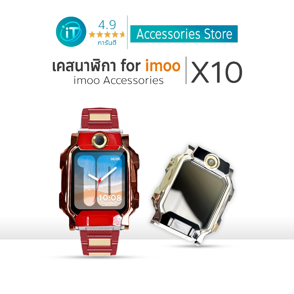 เคสแข็ง imoo X10 Caseเกราะทรานส์ฟอร์มเมอร์ส แข็งแรง ป้องกันรอย ไอมู่ ไอโม่ imoo watch phone รุ่น X10