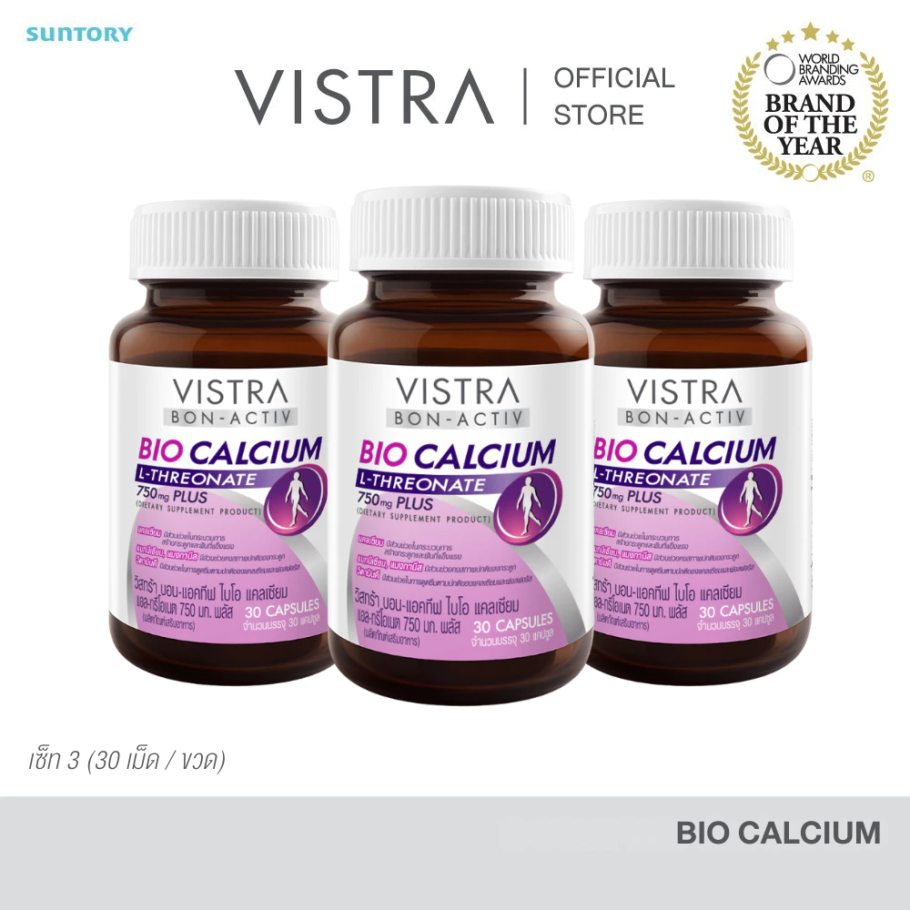 [เซ็ท 3 ขวด] VISTRA BON-ACTIV BIO CALCIUM L-THREONATE 750mg PLUS บอน-แอคทีฟ ไบโอ แคลเซียม แอล-ทรีโอเนต 750 มก.(30 cap)