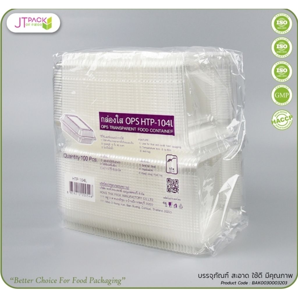 ♻️HTP-104L กล่องใส ฝาล็อค OPS 482 มล.จำนวน 100 ชิ้น.♻️