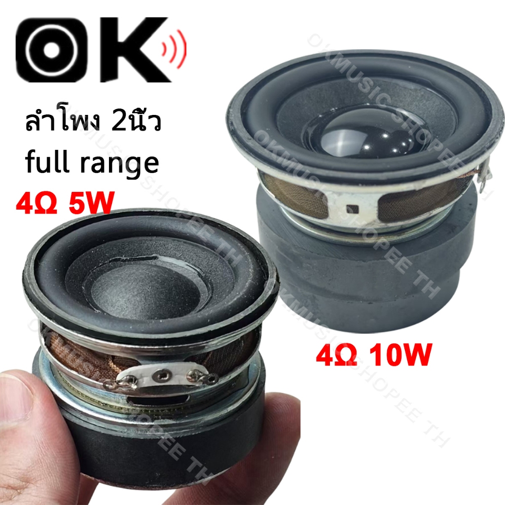 ดอกลำโพง2นิ้ว 4Ω 5W ลำโพงฟูลเรนจ์ ดอกลำโพง 2 นิ้ว bass hk 2 นิ้ว ดอก2นิ้ว ดอกhk2นิ้ว ดอก2นิ้วhk ดอกล