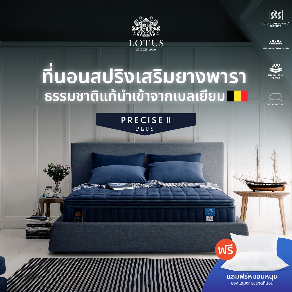 LOTUS ที่นอนสปริงเสริมยางพาราแท้ แน่นสบาย รุ่น Precise II Plus (Navy) ส่งฟรี