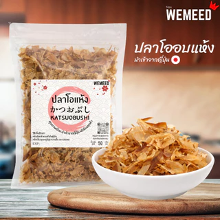 ปลาโออบแห้ง คัตสึโอะบูชิ เกรด A เกล็ดปลาโอแท้ กลิ่นหอม ใช้โรยอาหารญี่ปุ่น 50 กรัม พร้อมส่ง
