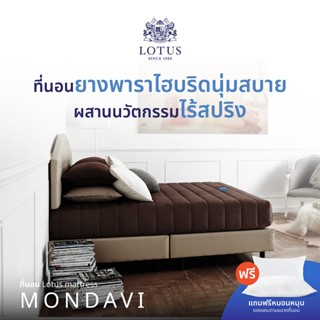LOTUS ที่นอนยางพารา (สเปคแน่นสบาย) รุ่น Stella หนา 9 นิ้ว ส่…