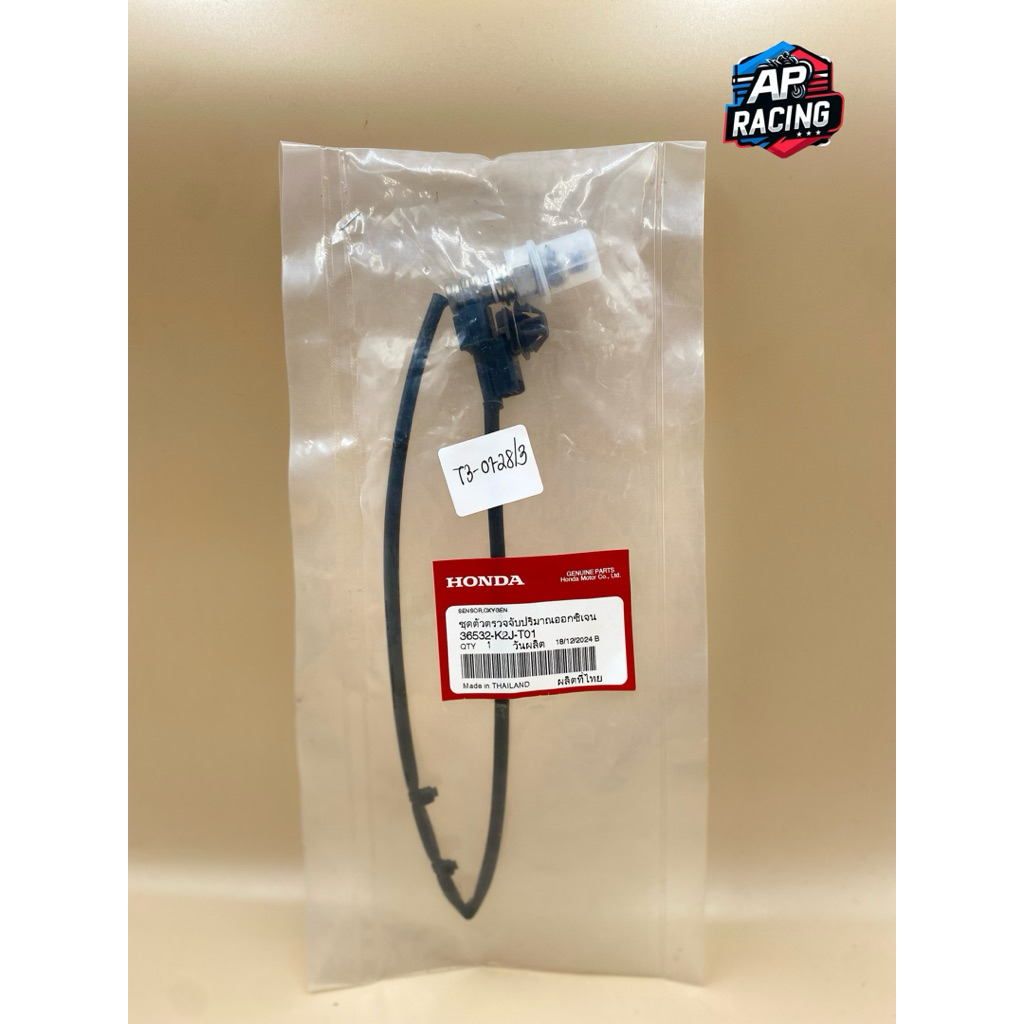 ชุดตรวจจับปริมาณออกซิเจน WAVE110i ปี2022-2024 (36532-K2J-T01)