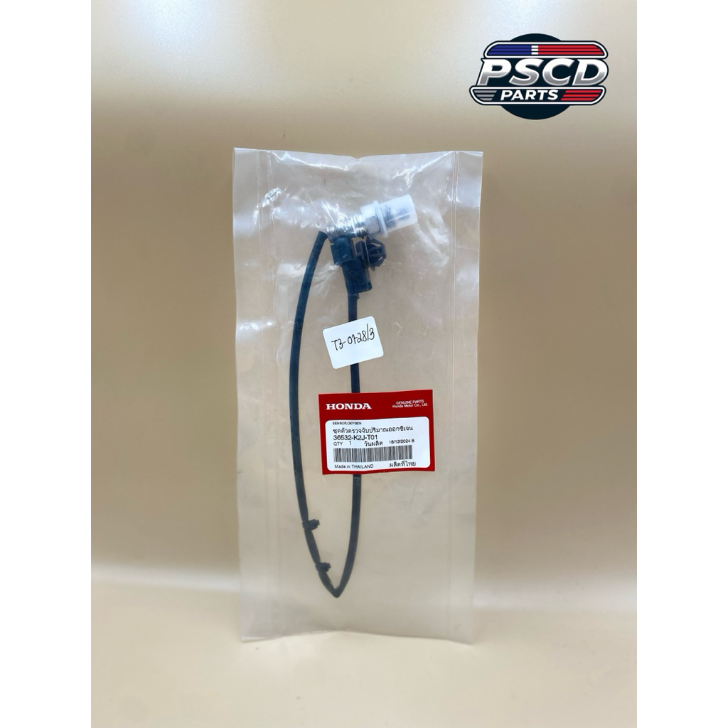 ชุดตรวจจับปริมาณออกซิเจน WAVE110i ปี2022-2024 (36532-K2J-T01)