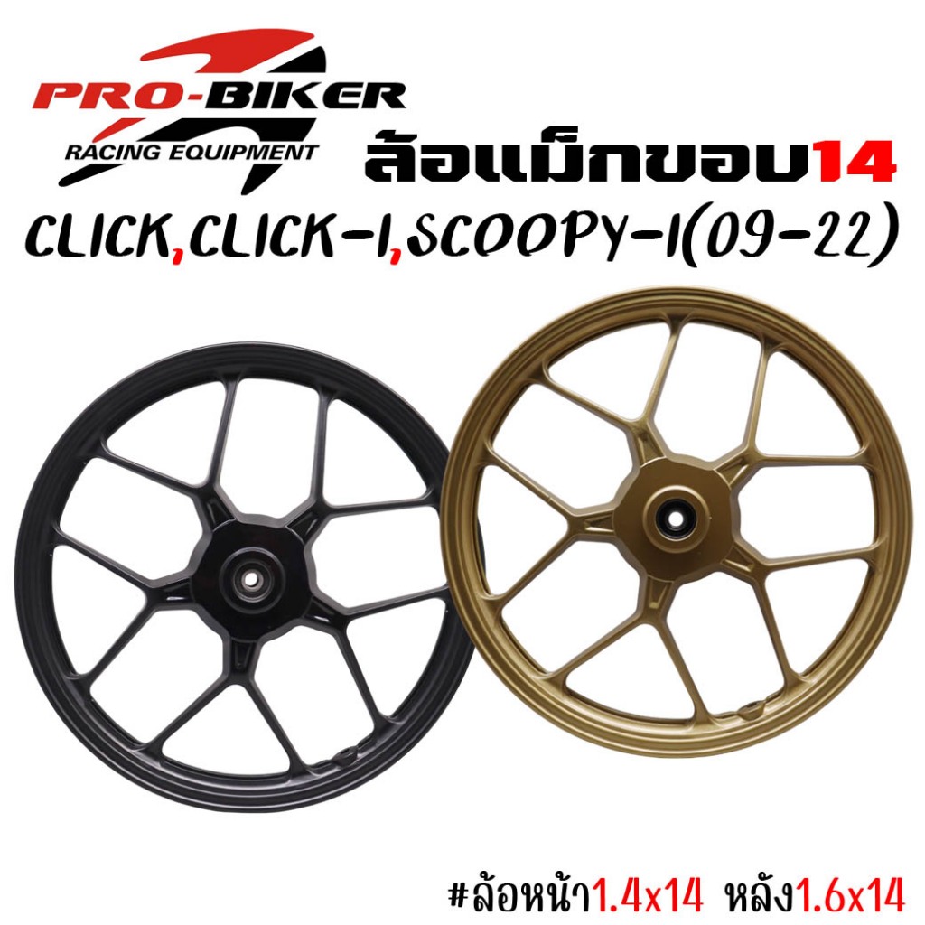 ล้อแม็กCLICK,CLICK110,CLICK-I,SCOOPY-I,AIRBLADE ขอบ14 แม็กลายตัวY ล้อแม็กคลิกลายY แม็กสกุ้ปปี้