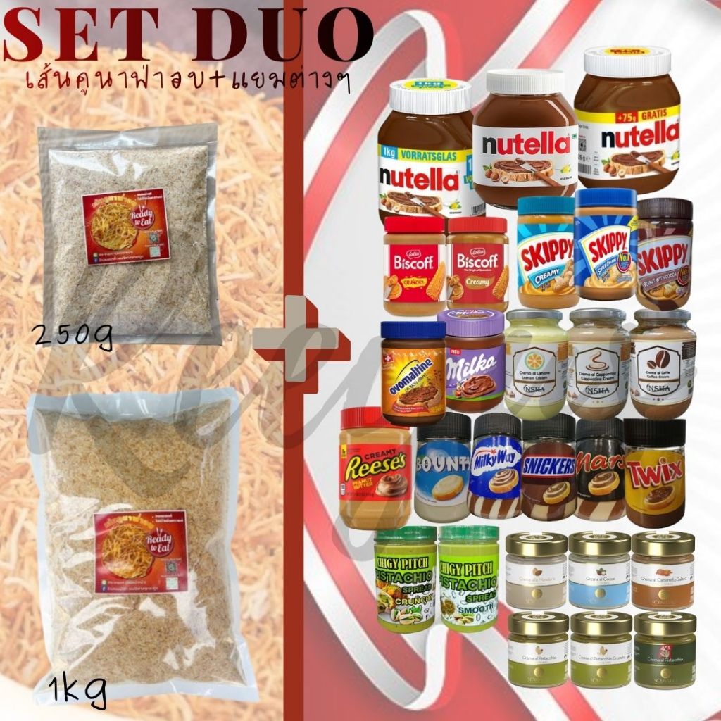 Set Duo ซื้อคู่คุ้มกว่า!!! เส้นคูนาฟ่าอบ + แยมหลากหลายแบบ กดเลือกได้ตามใจต้องการ..