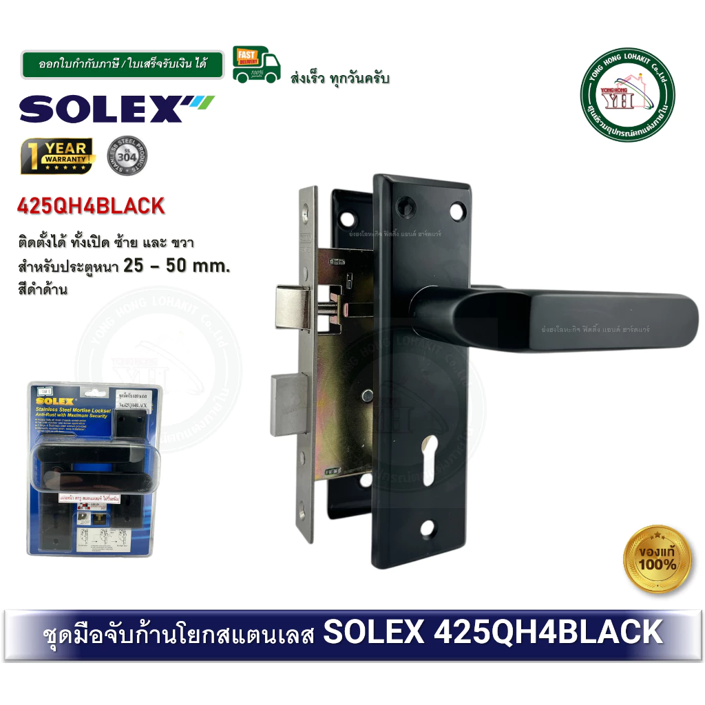 SOLEX 425QH4BLACK มือจับกุญแจประตูรั้ว มือจับเขาควายกุญแจ กุญแจประตูรั้ว กุญแจประตูเหล็ก หน้าสแตนเลส