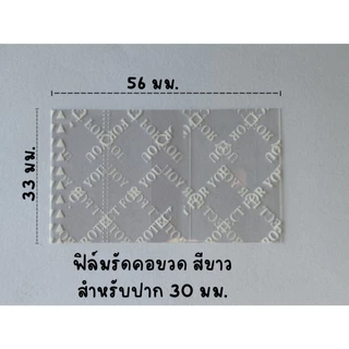แคปซีล 56x33 มม.สีน้ำเงินและสีขาว ฟิล์มหดหุ้มคอขวดน้ำ ปากขวดขนาด 30มม. แพ็คละ 1กก.