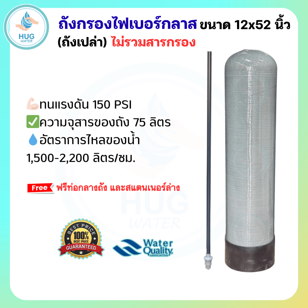 ถังกรองน้ำ ไฟเบอร์กลาส 12 นิ้ว Fiber FRP TANK (เฉพาะถังกรอง) ไม่รวมสารกรอง