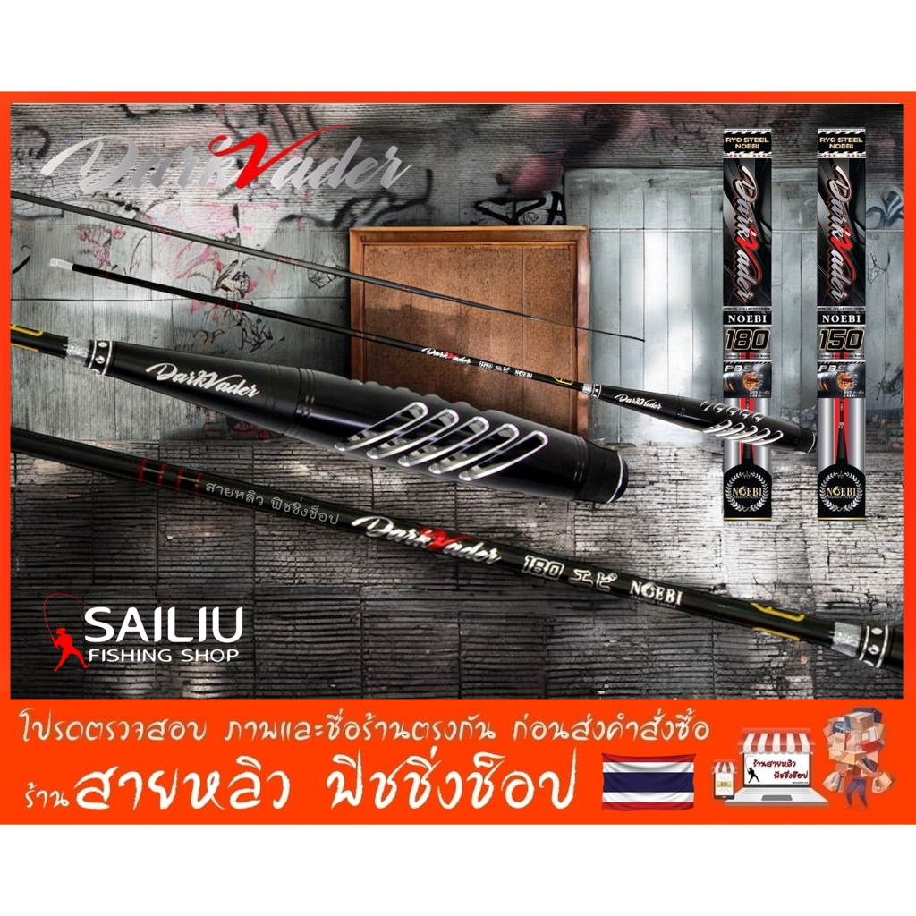 คันตกกุ้ง Noebi Dark Vader 1.5,1.8 เมตร เวท L ตกกุ้งบ่อ กุ้งแม่น้ำ (มีสินค้าพร้อมส่งในไทย)
