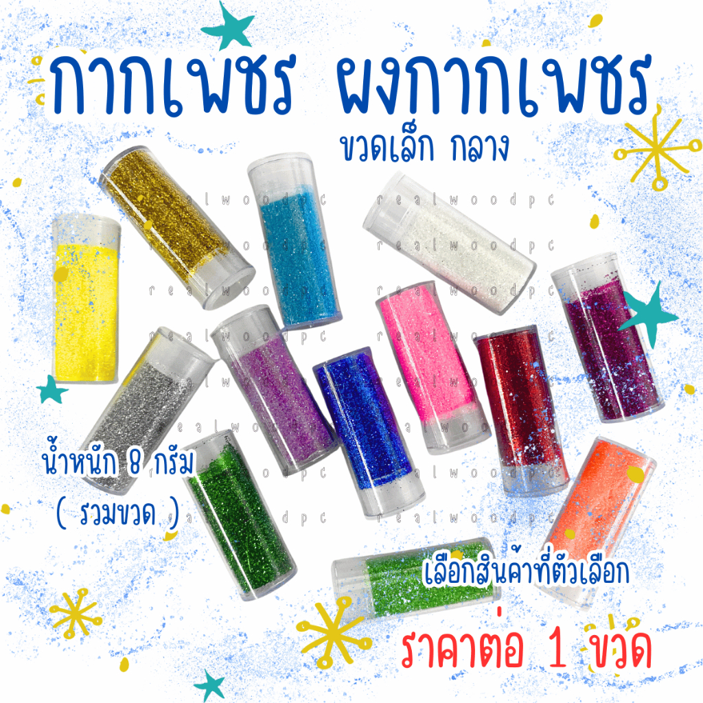 กากเพชร ขวดเล็ก 1ขวด 8กรัม กลิตเตอร์ glitter ผงกากเพชร ตกแต่ง DIY สไลม์ ผง แต่ง วิ้งๆ เคส ทำกากเพชร บีบ ของเล่น YC