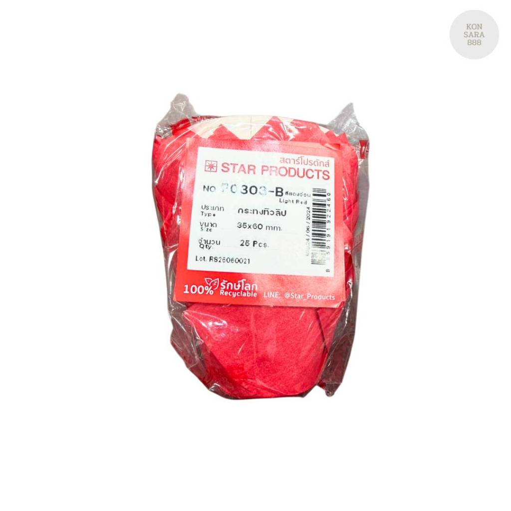 กระทงทิวลิปเล็ก P0501-B สีแดงอ่อน 25 ชิ้น 922460