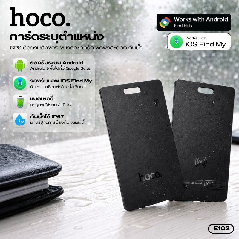 อุปกรณ์ป้องกันการสูญหายแบบติดตามตำแหน่ง อุปกรณ์ติดตามการสูญหาย GPS Card HOCO E102 ระบุตำแหน่งแม่นยำ 