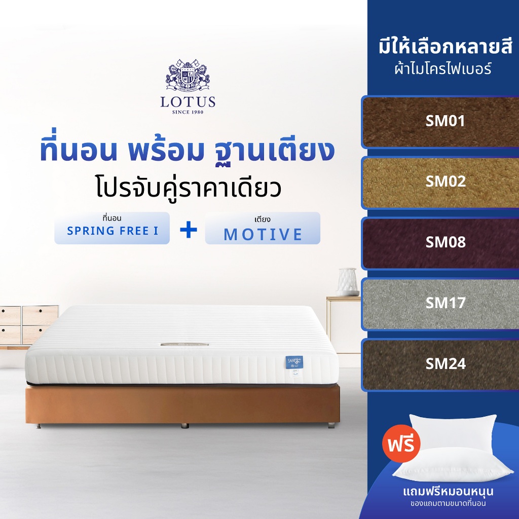 [จับคู่สุดคุ้ม] LOTUS ที่นอนพร้อมฐานเตียง บรรเทาปวดหลังยางพาราแท้100% ผ้าเตียงคล้ายกำมะหยี่ รุ่น SPR