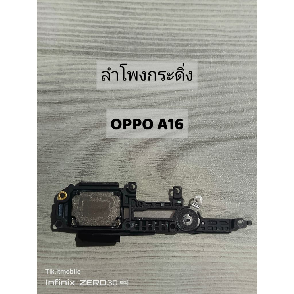 ลำโพงกระดิ่ง OPPO A16 / A16k