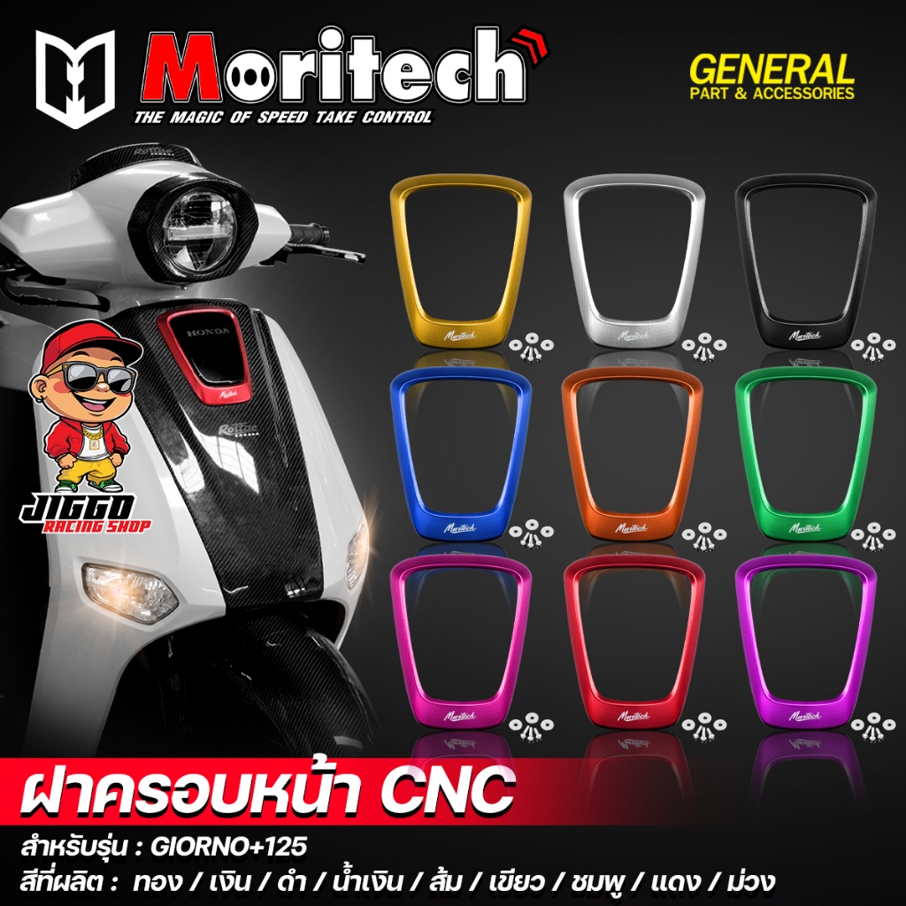 ฝาครอบหน้า CNC Moritech 3D สำหรับรถรุ่น GIORNO+ 125 จีออโน่ โลโก้สวยแบบคลาสสิค