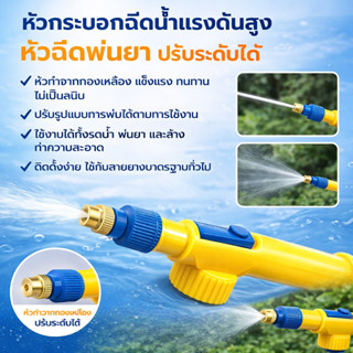 หัวกระบอกฉีดน้ำแรงดัน หัวฉีดแรงดัน หัวฉีดพ่นยา หัวทำมาจากทอง…