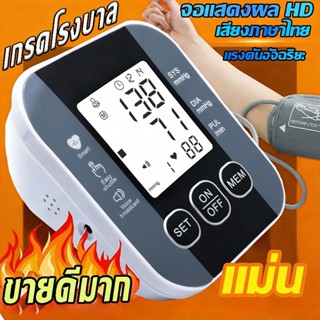 🔥เสียงภาษาไทย 🔥ที่วัดความดัน ใช้ได้ทั้งเด็กและผูู้ใหญ่ มีการ…