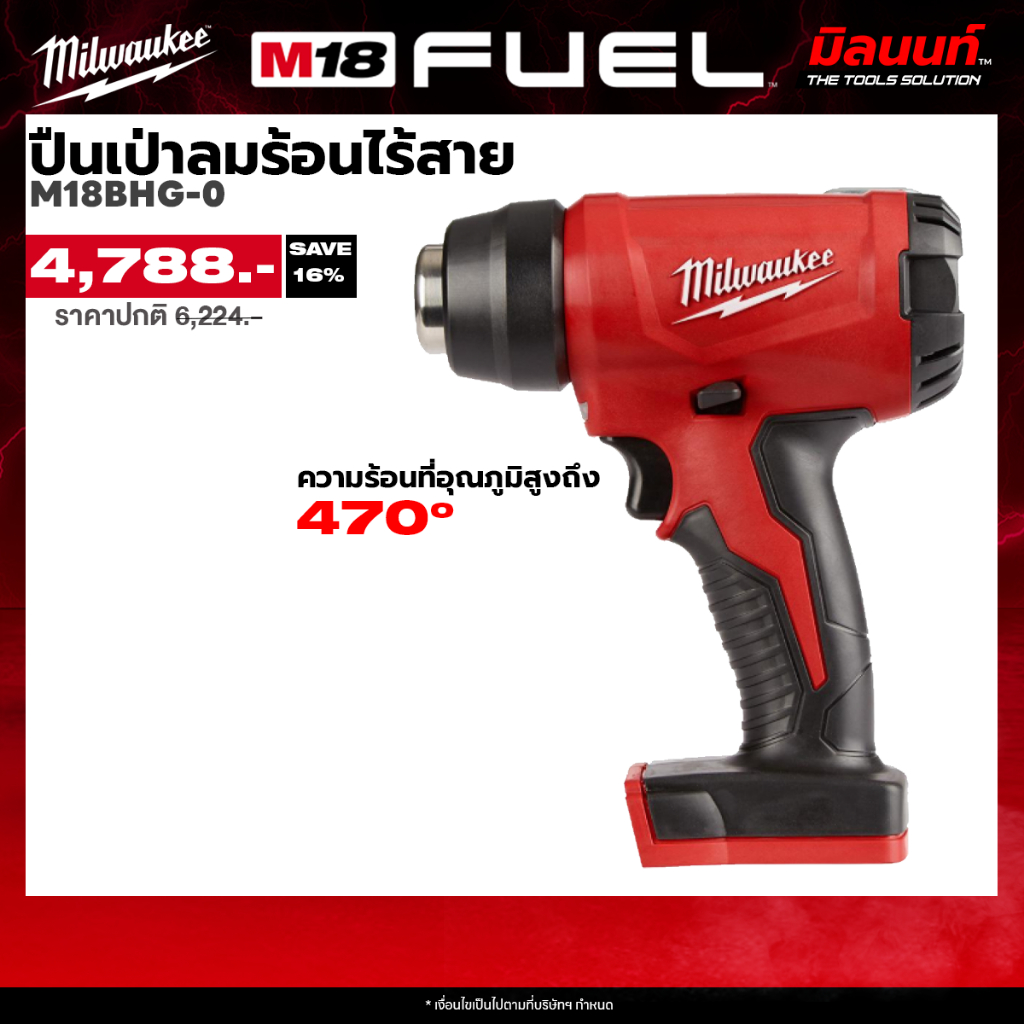 Milwaukee ปืนเป่าลมร้อน ไร้สาย 18 โวลต์ (เครื่องเปล่า) M18 BHG-0