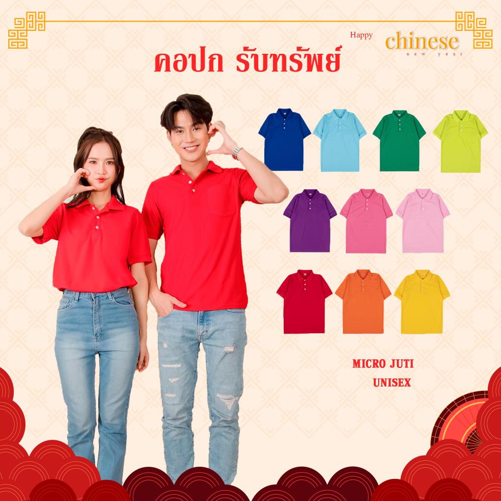 เสื้อคอปก สีโทนสีสดใส เนื้อสวย ไม่ยับ ไม่ต้องรีด