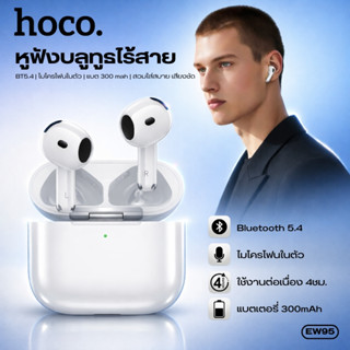 หูฟังบลูทูธ TWS HOCO EW95 Bluetooth 6.0 ระบบเสียงสเตอริโอคุณ…